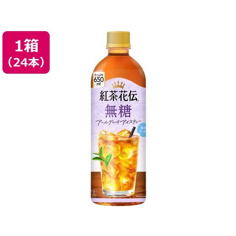 コカ・コーラ 紅茶花伝 無糖 アールグレイアイスティー 650mL 24本 1箱※軽(ご注文単位1箱)【直送品】
