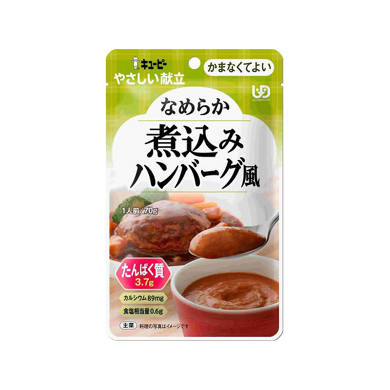 キユーピー やさしい献立 煮込みハンバーグ風 1個※軽（ご注文単位1個）【直送品】