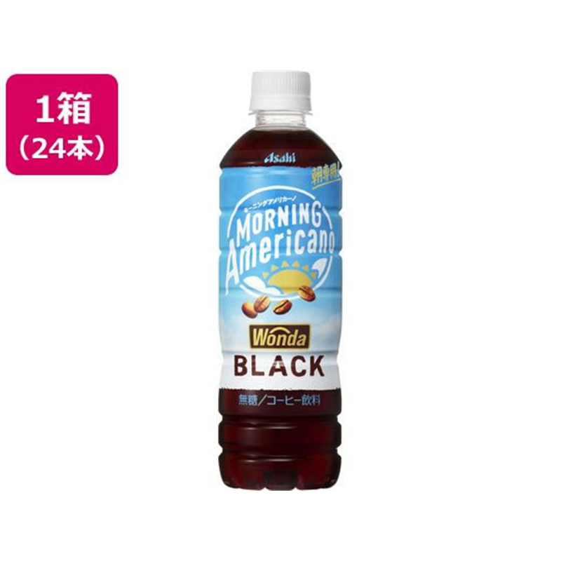 アサヒ飲料 ワンダ モーニングアメリカーノ ブラック 24本 1箱※軽(ご注文単位1箱)【直送品】