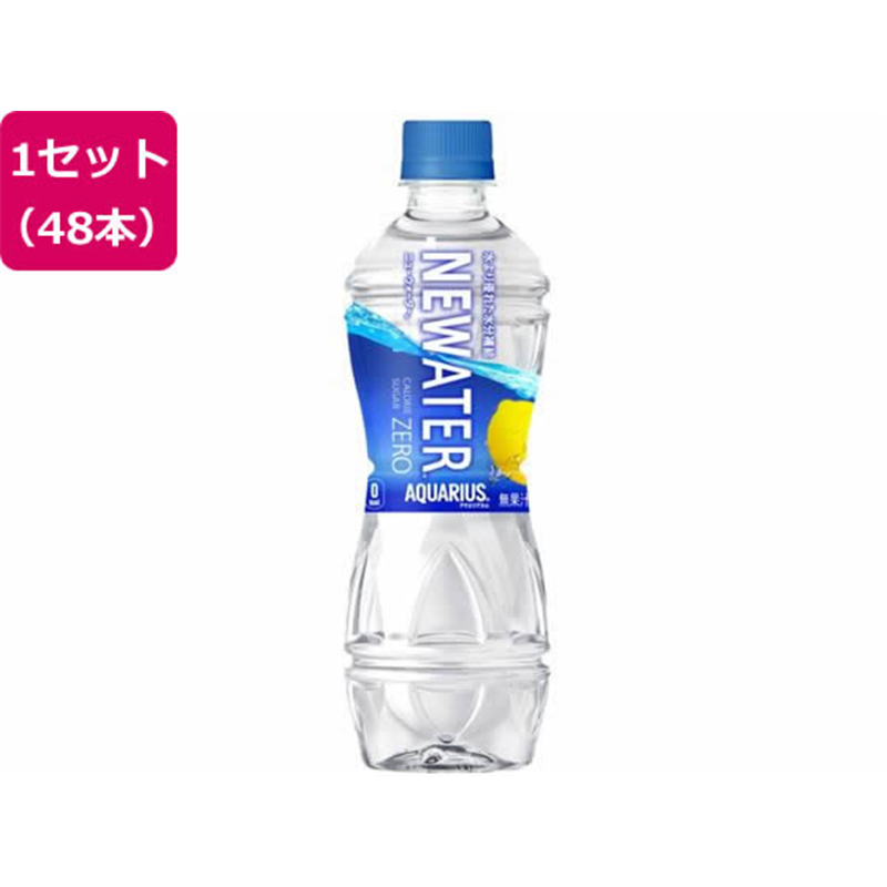 コカ・コーラ アクエリアス NEWATER 500mL 48本 54687 1セット※軽(ご注文単位1セット)【直送品】