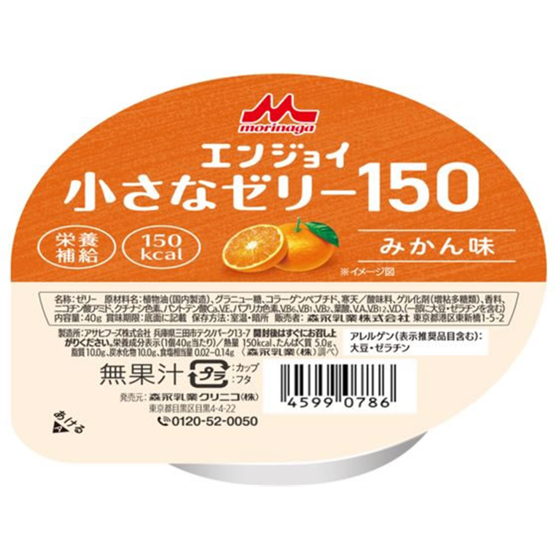 森永乳業 クリニコ エンジョイ 小さなゼリー150 40g みかん味 1個※軽(ご注文単位1個)【直送品】
