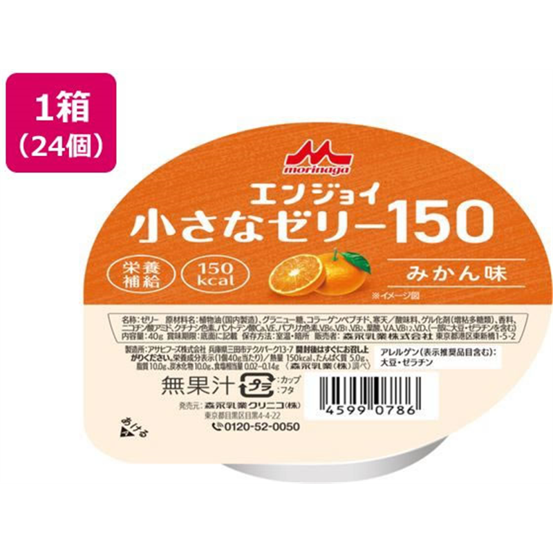 森永乳業 クリニコ エンジョイ 小さなゼリー150 40g みかん味 24個 1箱※軽(ご注文単位1箱)【直送品】