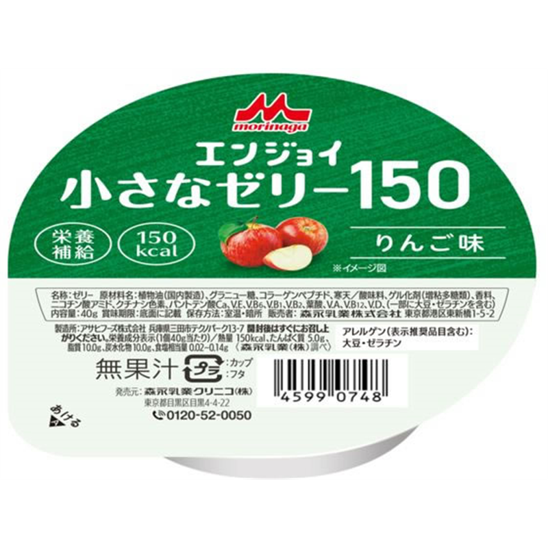 森永乳業 クリニコ エンジョイ 小さなゼリー150 40g りんご味 1個※軽(ご注文単位1個)【直送品】