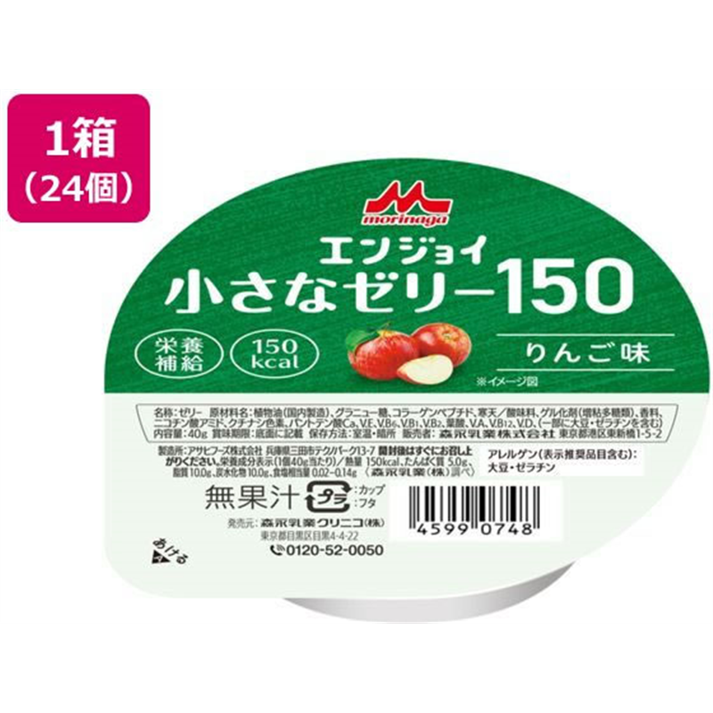 森永乳業 クリニコ エンジョイ 小さなゼリー150 40g りんご味 24個 1箱※軽(ご注文単位1箱)【直送品】