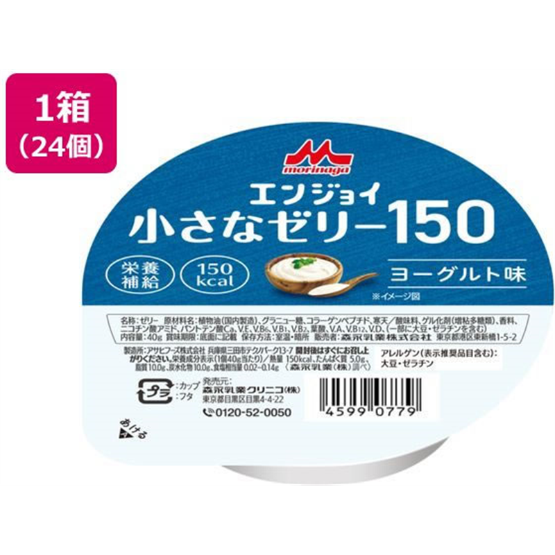 森永乳業 クリニコ エンジョイ 小さなゼリー150 40g ヨーグルト味 24個 1箱※軽(ご注文単位1箱)【直送品】