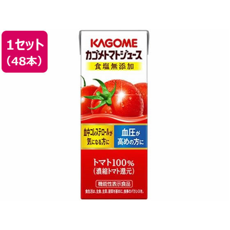 カゴメトマトジュース 食塩無添加 200mL×48本 1セット※軽（ご注文単位1セット）【直送品】