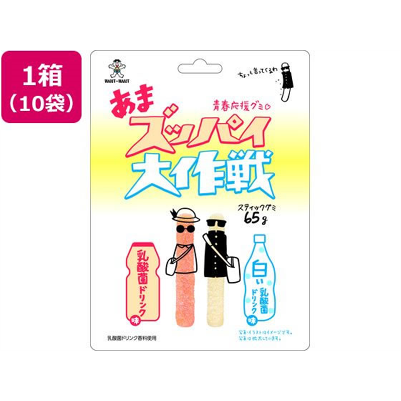 旺旺・ジャパンあまズッパイ大作戦 乳酸菌ドリンク味 10袋 1箱※軽(ご注文単位1箱)【直送品】