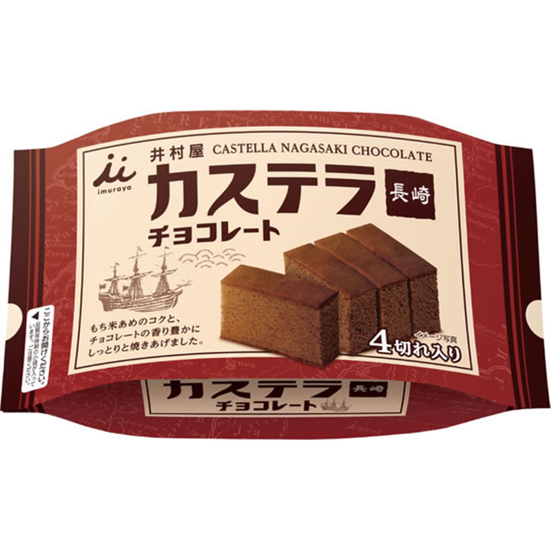 井村屋カステラ長崎 チョコレート 4切れ入り 1袋※軽（ご注文単位1袋）【直送品】