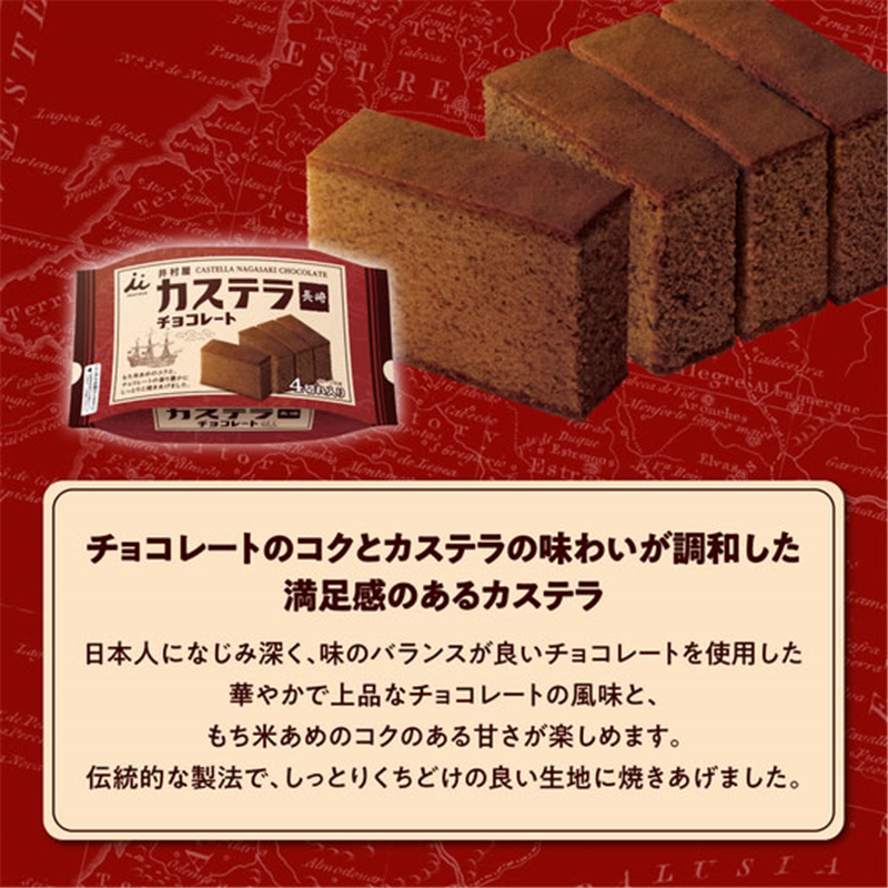 井村屋カステラ長崎 チョコレート 4切れ入り 1袋※軽（ご注文単位1袋）【直送品】