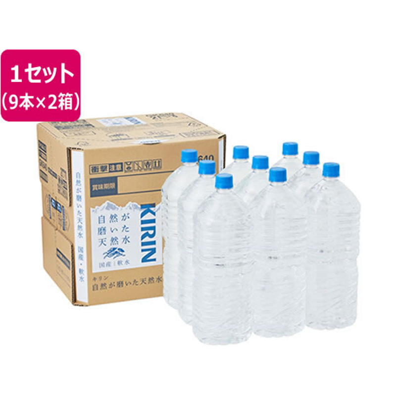 キリンビバレッジ 自然が磨いた天然水ラベルレス 2L×18本 1セット※軽（ご注文単位1セット）【直送品】