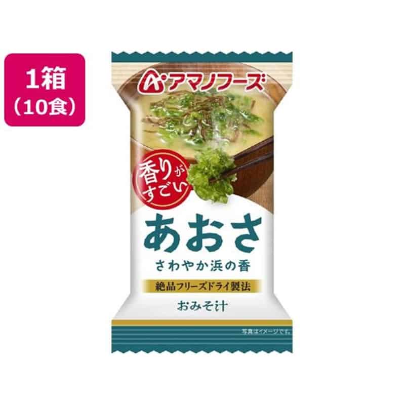 アマノフーズ 香りがすごい おみそ汁 あおさ フリーズドライ 10食 1箱※軽（ご注文単位1箱）【直送品】