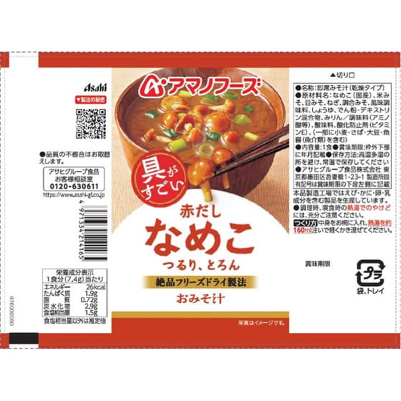 アマノフーズ 具がすごい おみそ汁 なめこ 赤だし フリーズドライ 10食 1箱※軽(ご注文単位1箱)【直送品】