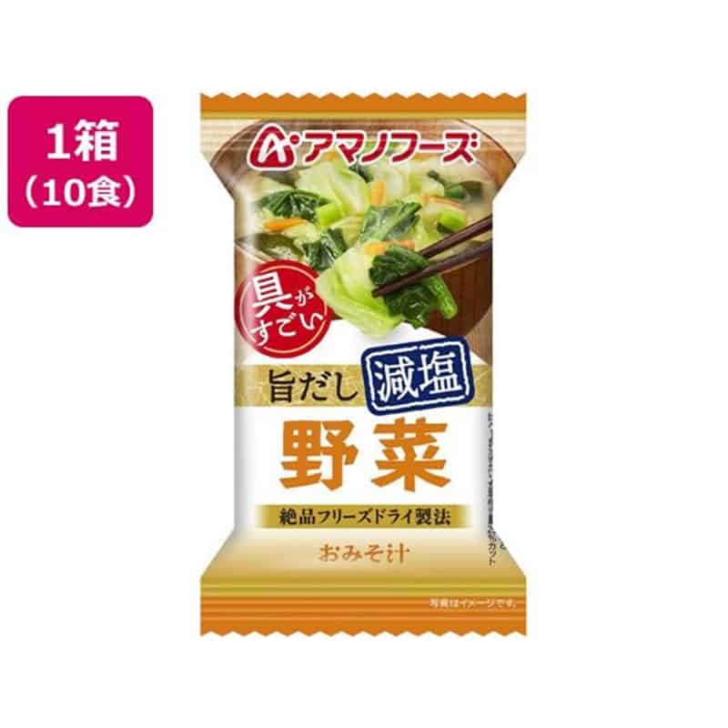 アマノフーズ 具がすごい おみそ汁 野菜 旨だし減塩 フリーズドライ 10食 1箱※軽（ご注文単位1箱）【直送品】