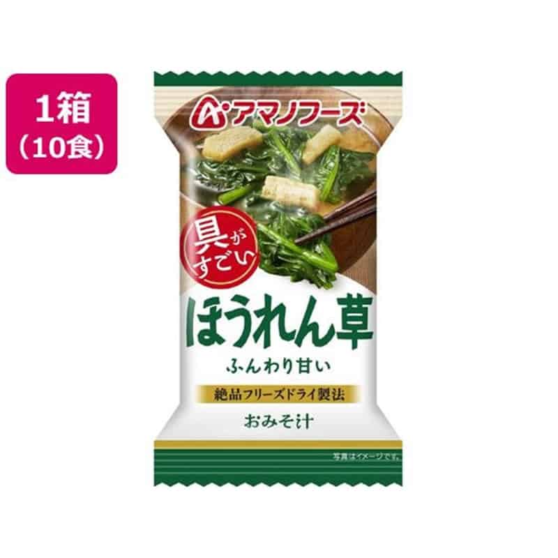 アマノフーズ 具がすごい おみそ汁 ほうれん草 フリーズドライ 10食 1箱※軽（ご注文単位1箱）【直送品】