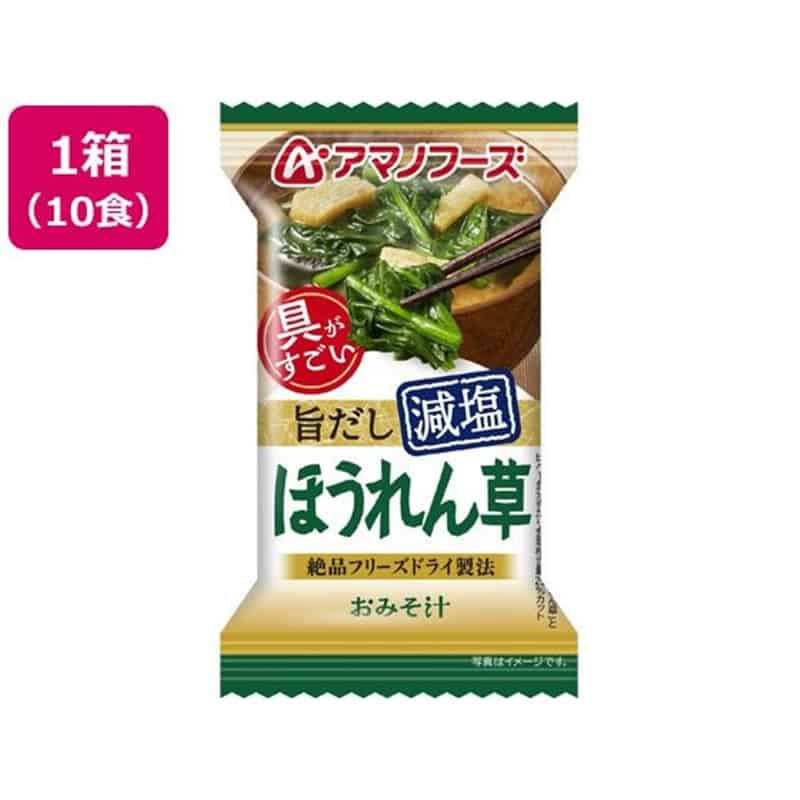 アマノフーズ 具がすごい おみそ汁 ほうれん草 旨だし減塩 フリーズドライ 10食 1箱※軽（ご注文単位1箱）【直送品】