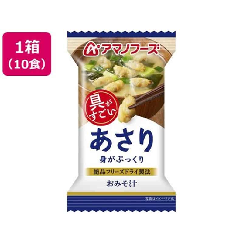 アマノフーズ 具がすごい おみそ汁 あさり フリーズドライ 10食 1箱※軽（ご注文単位1箱）【直送品】