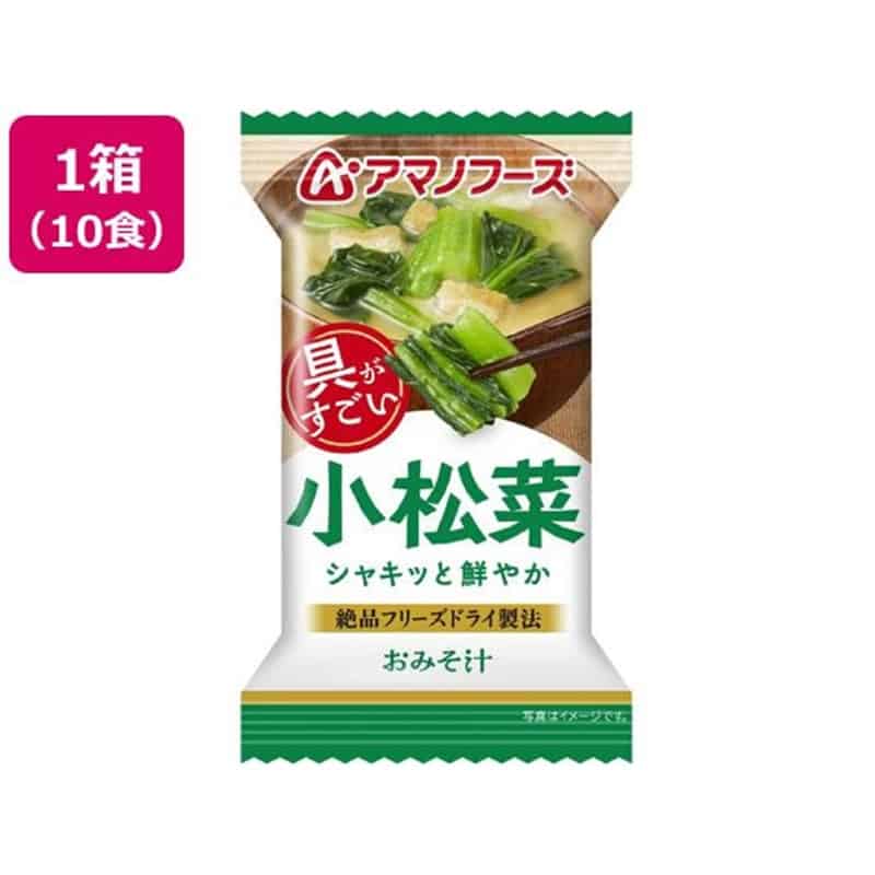 アマノフーズ 具がすごい おみそ汁 小松菜 フリーズドライ 10食 1箱※軽（ご注文単位1箱）【直送品】