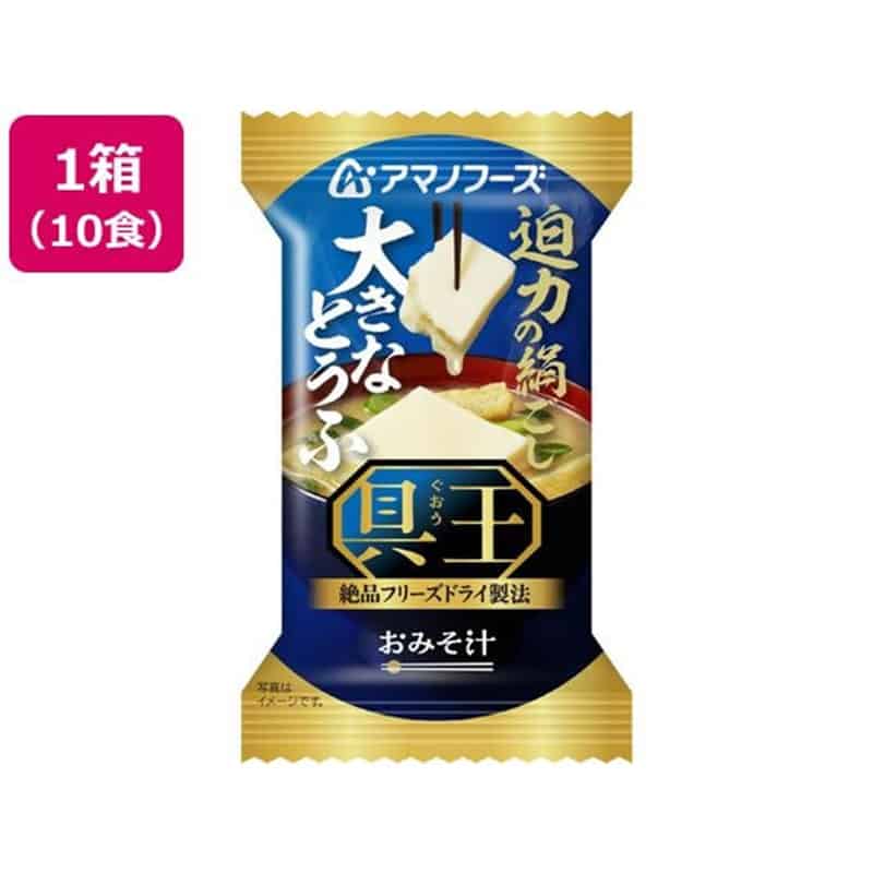 アマノフーズ 具王 おみそ汁 大きなとうふ フリーズドライ 10食 1箱※軽（ご注文単位1箱）【直送品】