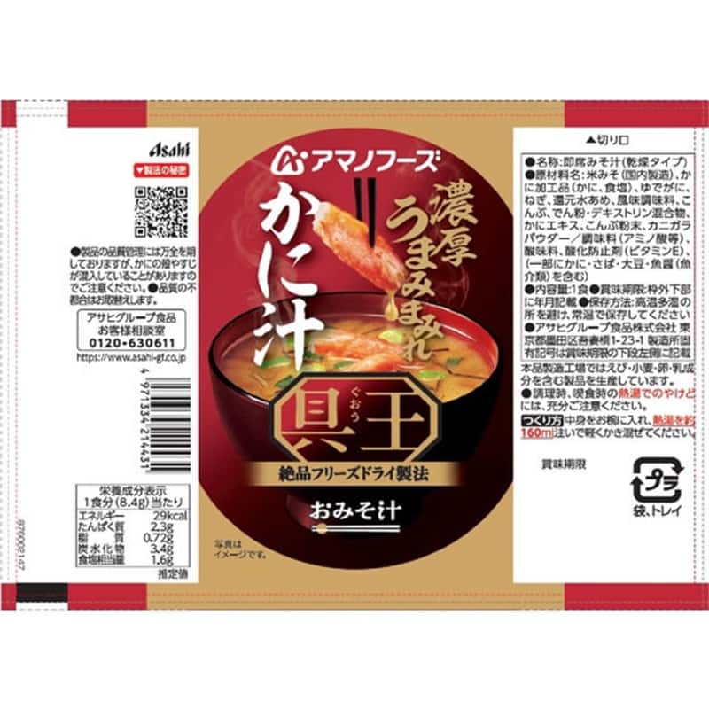 アマノフーズ 具王 おみそ汁 かに汁 フリーズドライ 1個※軽(ご注文単位1個)【直送品】