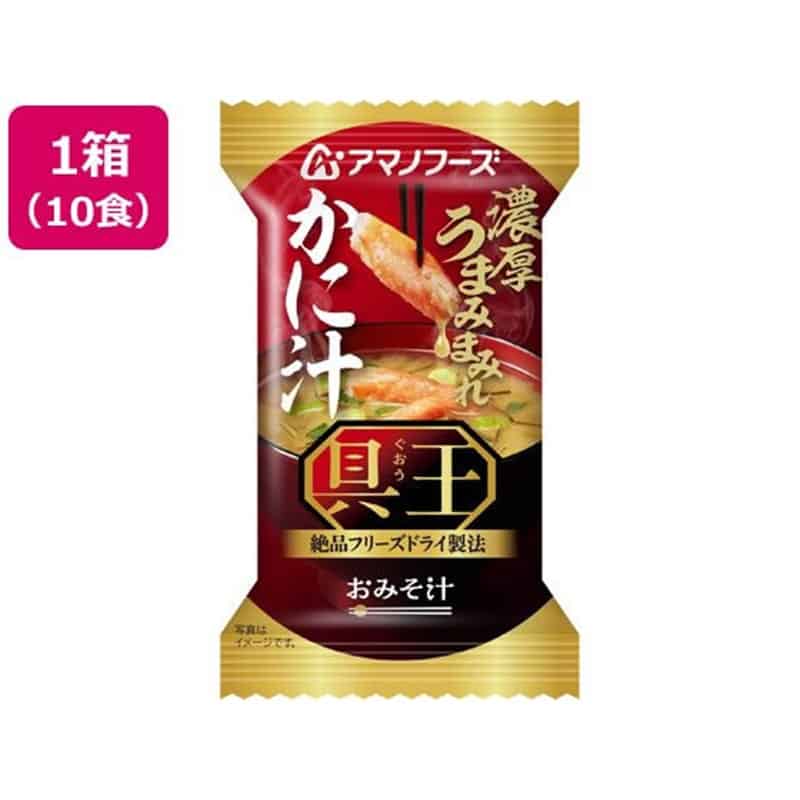 アマノフーズ 具王 おみそ汁 かに汁 フリーズドライ 10食 1箱※軽（ご注文単位1箱）【直送品】