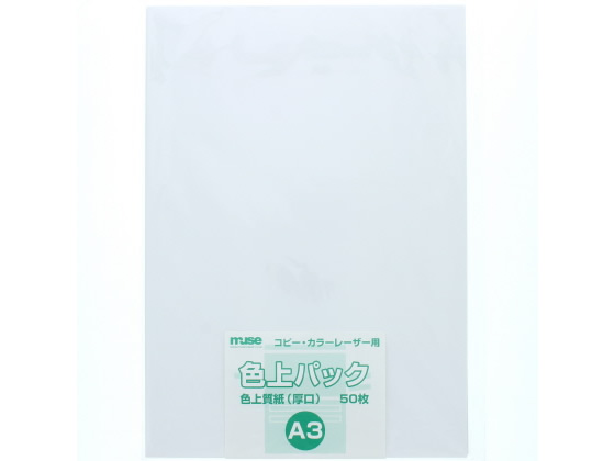 ミューズ 色上パック 色上質(厚口) A3 白 50枚 1パック（ご注文単位1パック)【直送品】