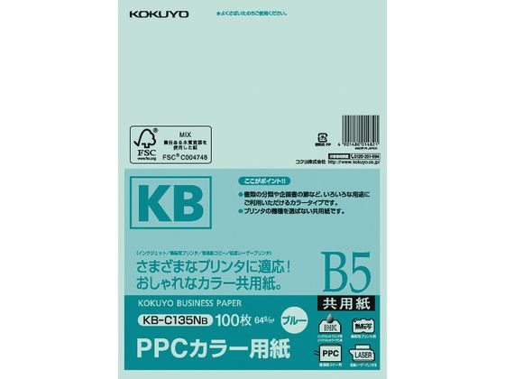 コクヨ PPCカラー用紙 B5 ブルー 100枚入 KB-C135NB 1冊(ご注文単位1冊)【直送品】