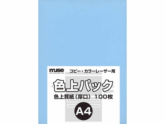 ミューズ 色上パック 色上質(厚口)A4 空 100枚 1パック(ご注文単位1パック)【直送品】