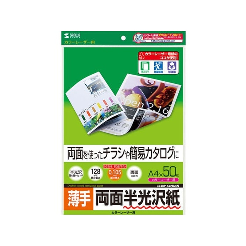 サンワサプライ カラーレーザー用半光沢紙 薄手 A4 50枚 1パック(ご注文単位1パック)【直送品】