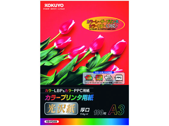 コクヨ カラープリンタ用光沢紙 A3 100枚 KB-FG158 1冊(ご注文単位1冊)【直送品】