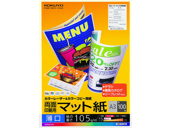 コクヨ カラーLBP&カラーコピー両面マット紙薄口A3 100枚 LBP-F1130 1冊(ご注文単位1冊)【直送品】