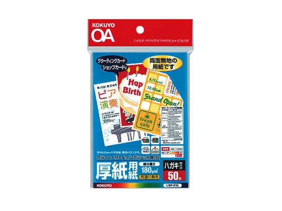 コクヨ カラーレーザー&インクジェット用紙 厚紙用紙 ハガキサイズ 50枚 1冊(ご注文単位1冊)【直送品】