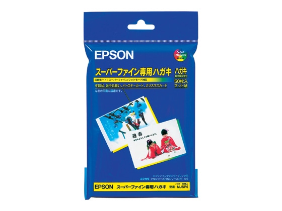 エプソン インクジェット用ハガキ スーパーファイン 50枚 MJSP5 1冊(ご注文単位1冊)【直送品】
