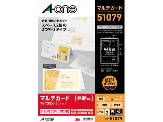 エーワン マルチカード 長辺2つ折りタイプ A4 10シート 51079 1袋(ご注文単位1袋)【直送品】
