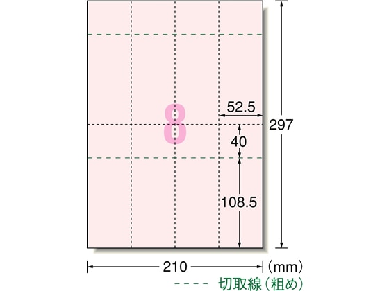 エーワン 手作りチケット 半券付 A4 8面 ピンク 20シート 51475 1冊(ご注文単位1冊)【直送品】