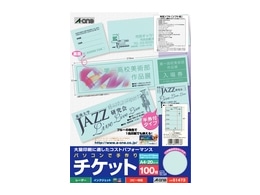エーワン パソコンで手作りチケット半券付 A4 5面ブルー20シート 51473 1冊(ご注文単位1冊)【直送品】