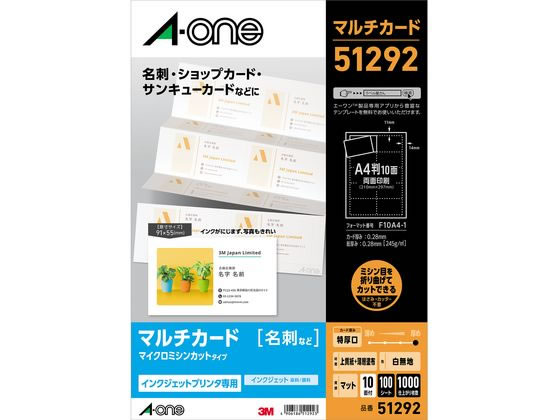 エーワン 51292[100シート入] マルチカード名刺用紙 A4 10面 1冊（ご注文単位1冊)【直送品】