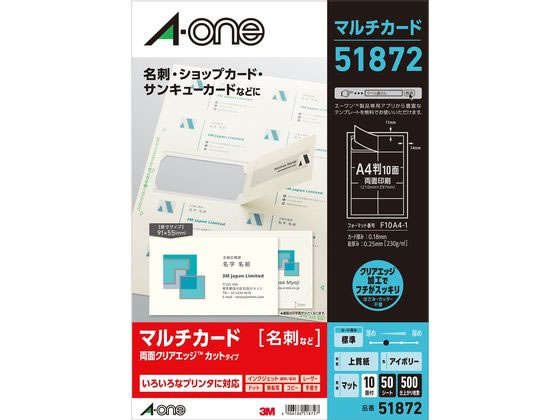 エーワン マルチカード プリンタ兼用 アイボリー 50シート 51872 1冊（ご注文単位1冊)【直送品】