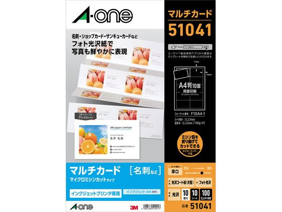 エーワン マルチカード 名刺サイズ 10面・白無地 10シート 51041 1冊（ご注文単位1冊)【直送品】