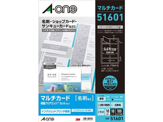エーワン IJ名刺用紙 クリアエッジ 標準 A4 10面 10枚 51601 1冊（ご注文単位1冊)【直送品】