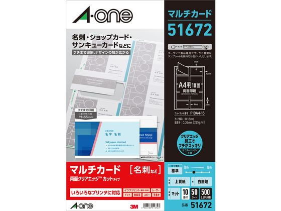 エーワン 名刺用マルチカード クリアエッジ標準厚A4 10面 50枚 51672 1冊（ご注文単位1冊)【直送品】