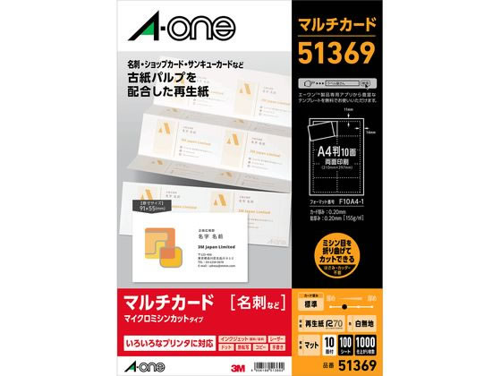 エーワン 名刺用マルチカード 再生紙 A4 10面 100枚 51369 1冊（ご注文単位1冊)【直送品】