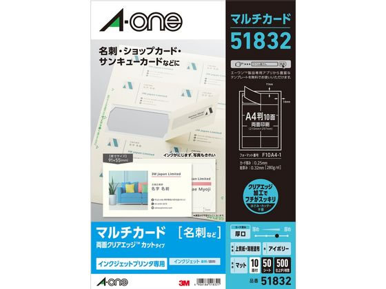 エーワン マルチカードインクジェット専用紙アイボリー 厚口50シート 51832 1冊(ご注文単位1冊)【直送品】