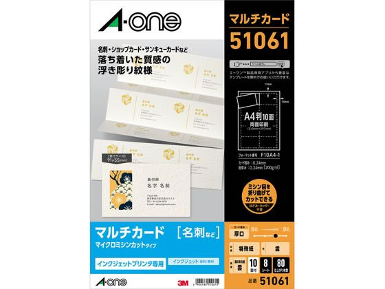 エーワン マルチカード 名刺 A4 10面 趣のある紙 雲 8シート 51061 1冊(ご注文単位1冊)【直送品】