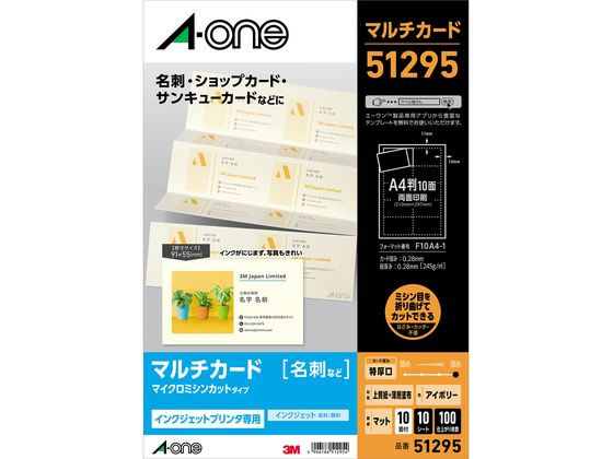 エーワン マルチカード名刺 IJ用 アイボリー特厚口10面 10枚 51295 1冊(ご注文単位1冊)【直送品】