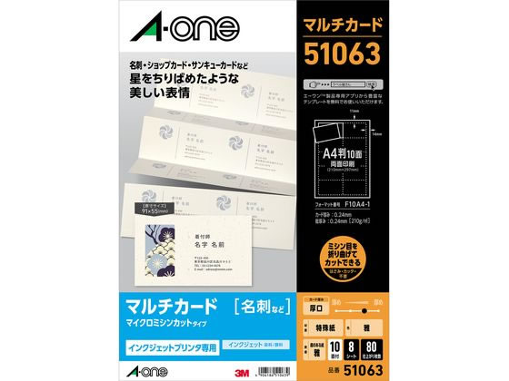 エーワン IJ用マルチカード 趣のある紙 雅 A4 10面 8枚 51063 1冊(ご注文単位1冊)【直送品】