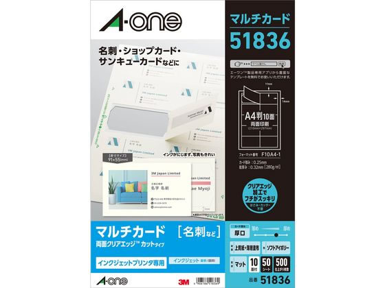 エーワン マルチカード名刺 A4 10面ソフトアイボリー厚口50シート 51836 1冊(ご注文単位1冊)【直送品】