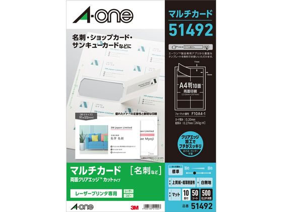 エーワン 51492[50シート入] 名刺用マルチカード レーザープリンタ用 1冊（ご注文単位1冊)【直送品】