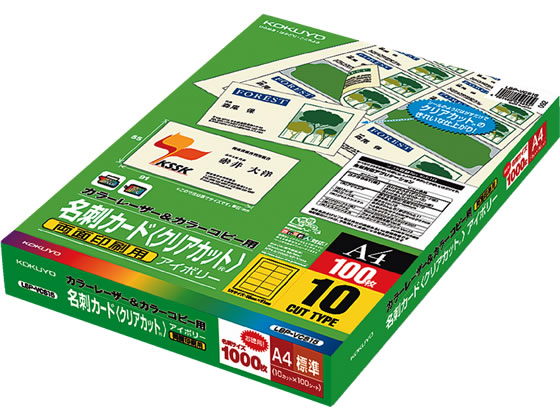 コクヨ カラーLBP用名刺カード 両面 A4 100枚 LBP-VCS15 1冊(ご注文単位1冊)【直送品】