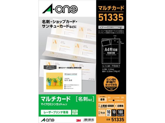 エーワン マルチカード名刺サイズレーザー専用10面白無地10シート 51335 1冊(ご注文単位1冊)【直送品】