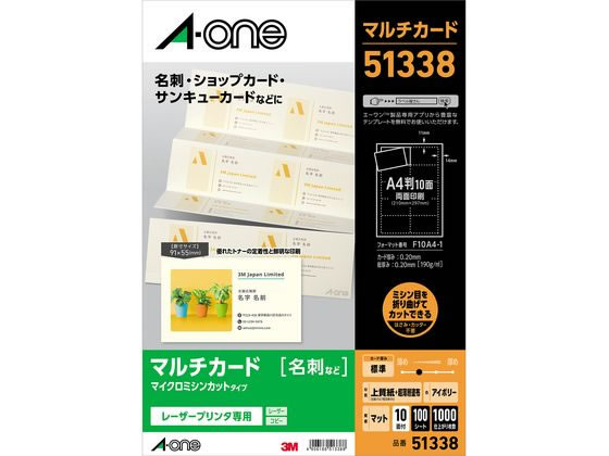 エーワン マルチカード名刺 レーザー専用紙10面アイボリー100シート 51338 1冊(ご注文単位1冊)【直送品】
